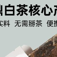 国礼同款白茶！华祥苑国缤茶白牡丹开箱实测