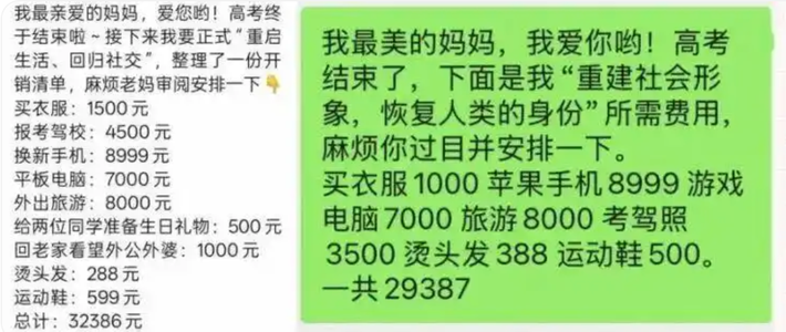 高考完了≠家里发财了，这份账单让多少家长破防