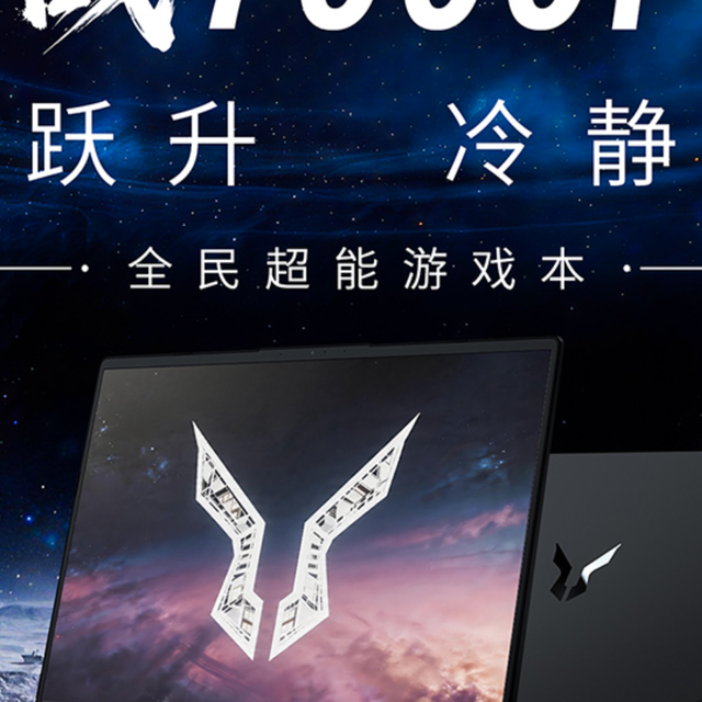 性价比高的电竞本有哪些?看斗战者 战 7000P 2026 16 英寸