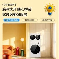 洗烘一体洗衣机：一篇读懂白月光搭搭的分区洗烘一体新思路