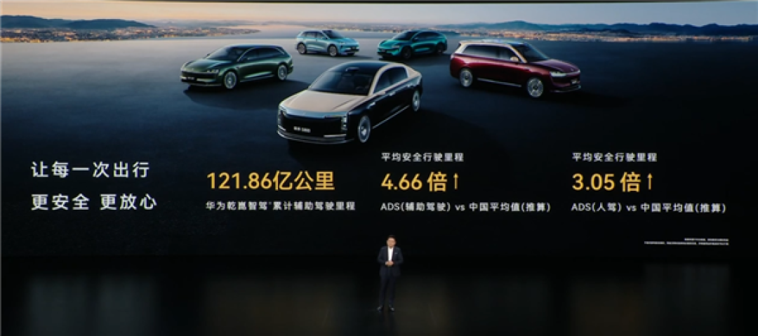 余承东:华为ADS平均安全行驶里程是中国车主的4倍 已避免447.9万次碰撞