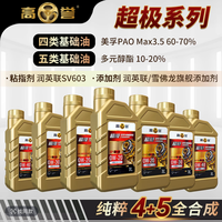 国产4+5机油-高誉超极，重新定义高端国产机油