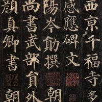 颜体入门选《多宝塔》还是《勤礼碑》？