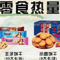 零食热量测评,解馋不长肉