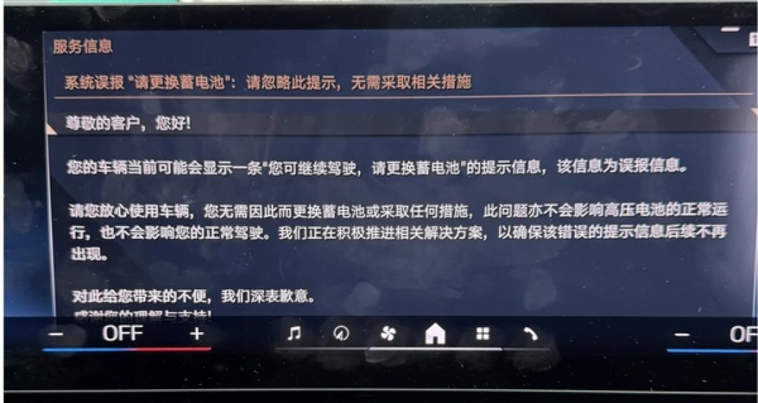 宝马回应多名新车车主收到“请更换蓄电池”提醒:误报信息 可放心用车