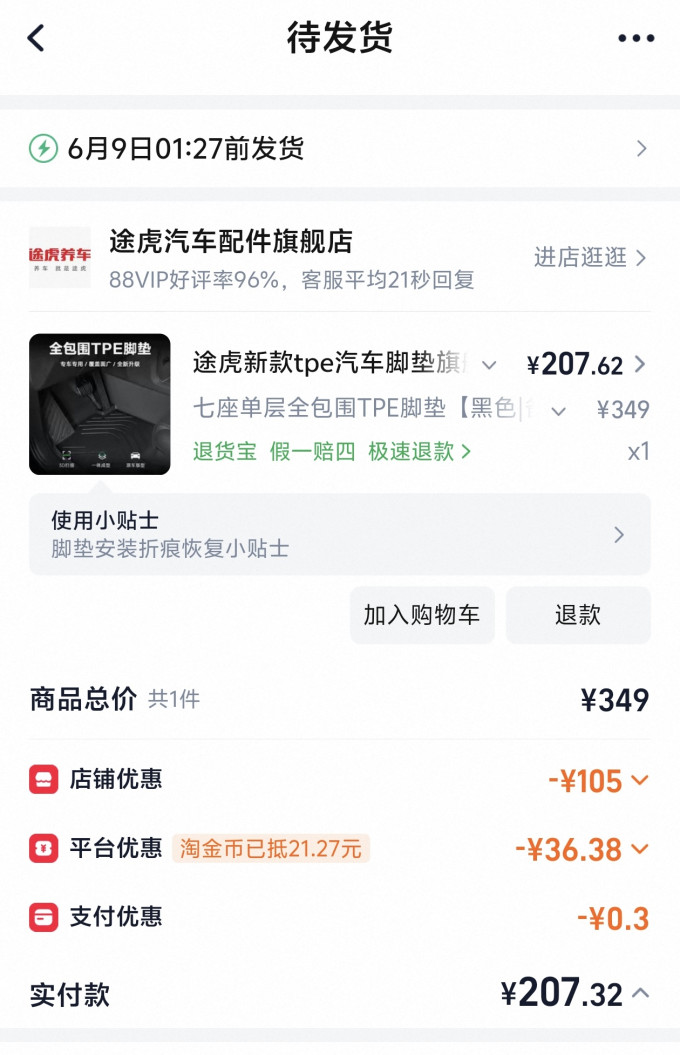 途虎车用脚垫