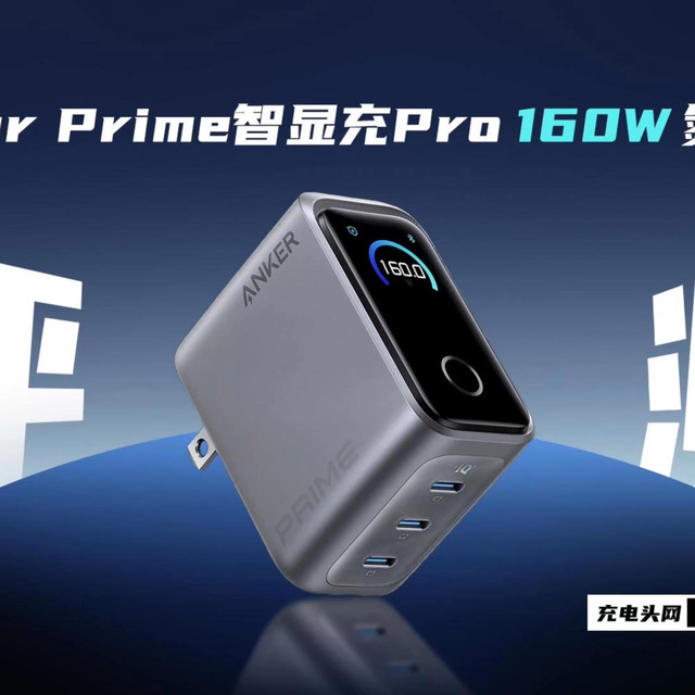 安克160W三口充电器上手：比苹果140W小一圈，还多两个接口