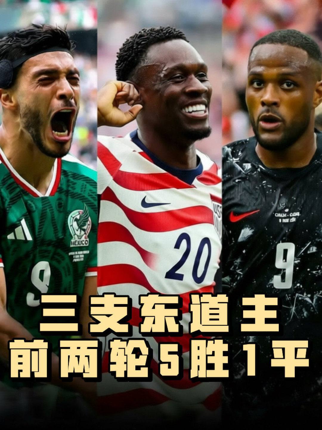 创历史!美加墨三东道主联手晋级,加拿大首进淘汰赛