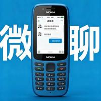 199块的诺基亚微聊机没有WiFi，我扒了扒真实评价：看完你还纠结吗