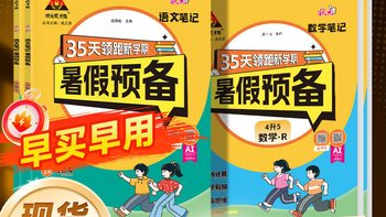 暑假衔接一本通真实体验｜每天20分钟，开学不慌张