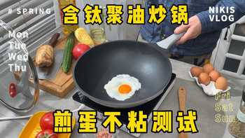 同为聚油平底锅，苏泊尔“受热微弧”和炊大皇“纹路引流”到底有啥区别？