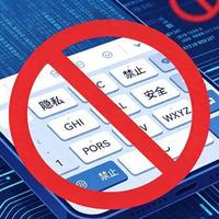 实测12款输入法：你的密码验证码正被悄悄上传云端