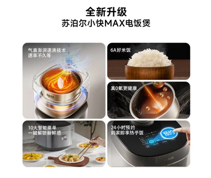 苏泊尔电饭煲