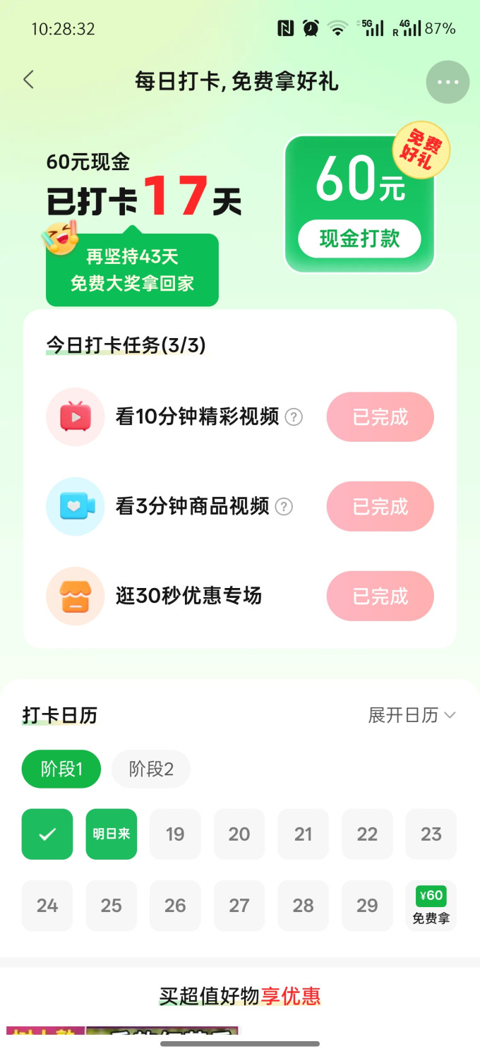 拼多多手机软件