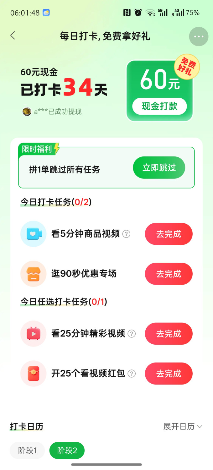 拼多多手机软件