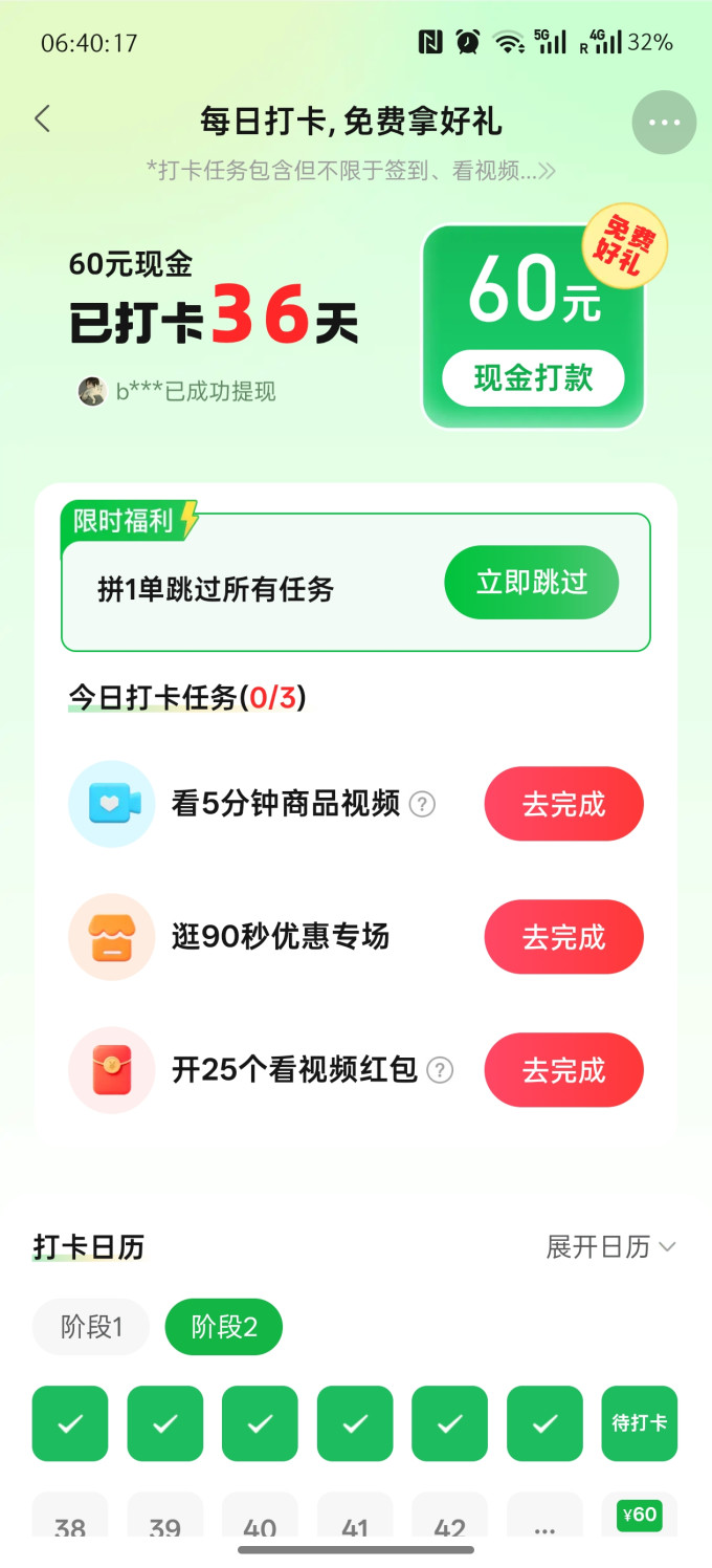 拼多多手机软件