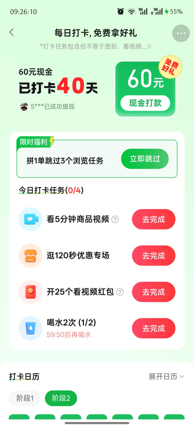 拼多多手机软件