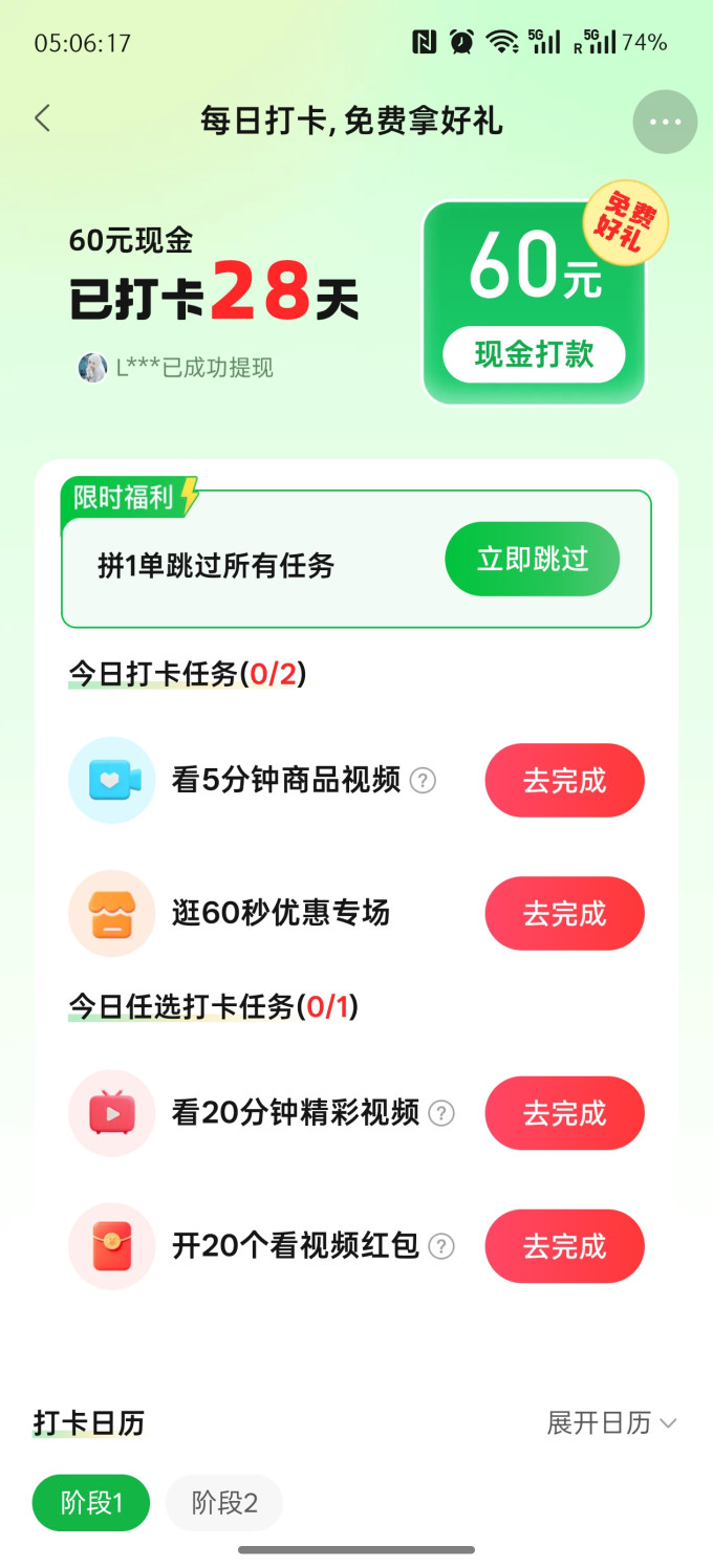 拼多多手机软件