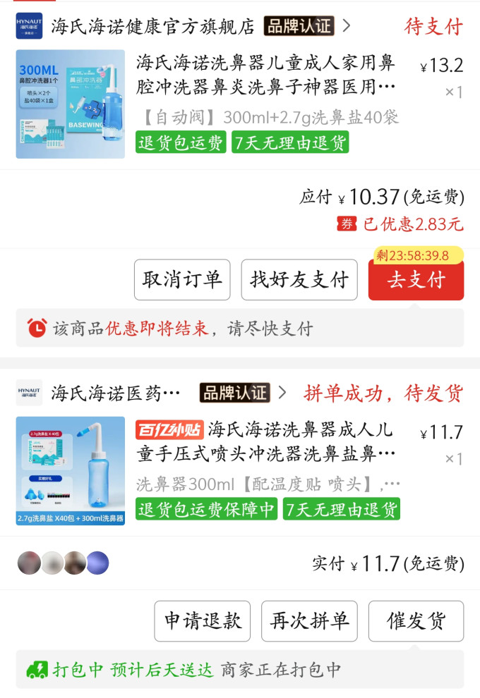 拼多多手机软件