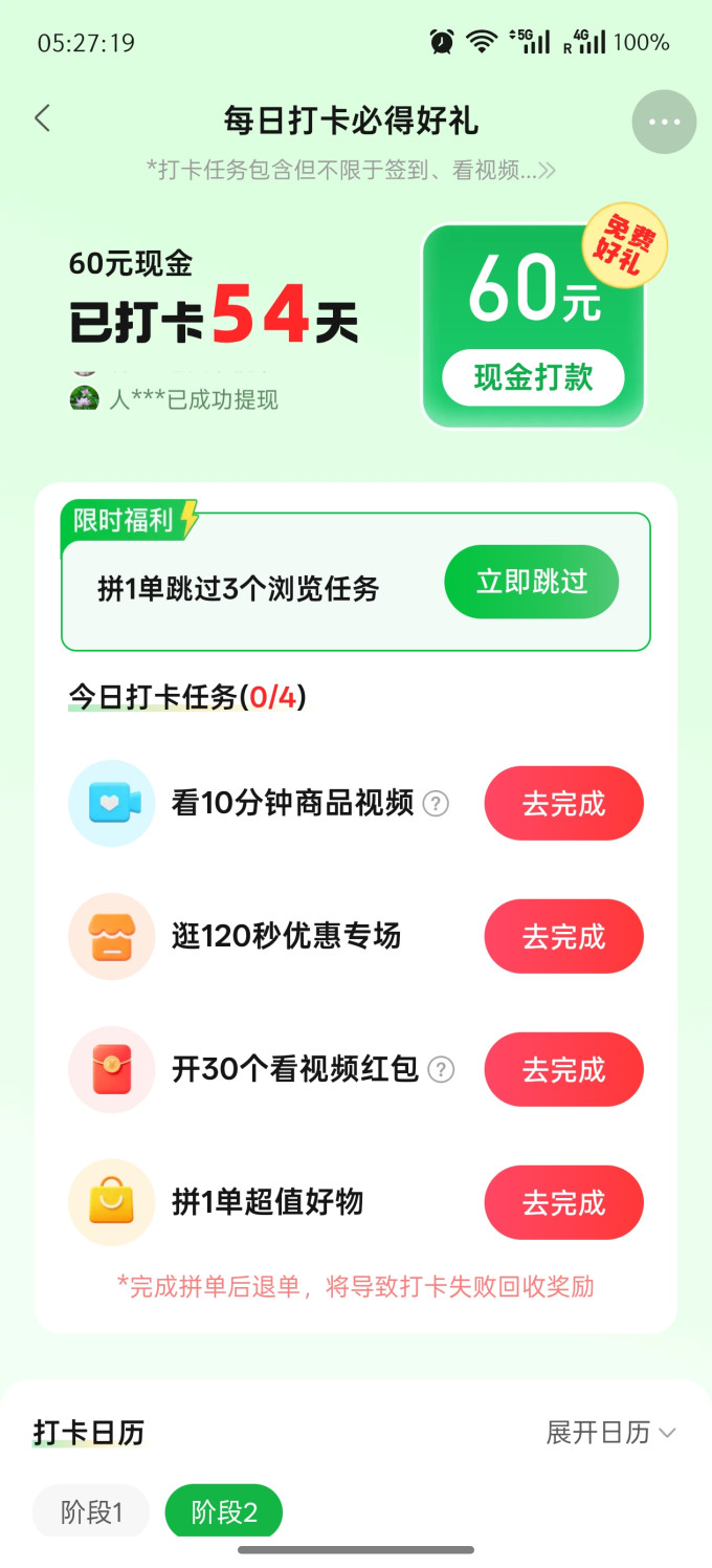 拼多多手机软件