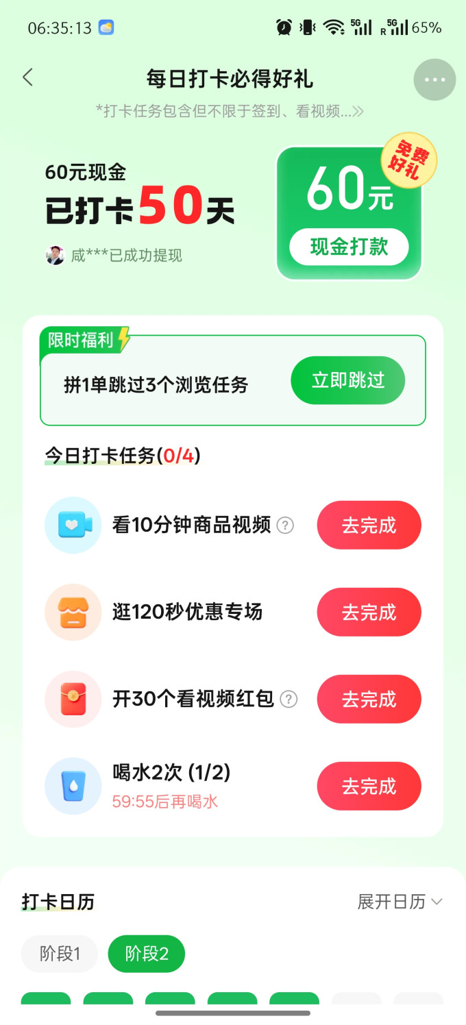 拼多多手机软件