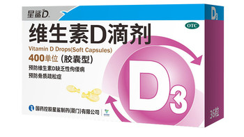 星鲨维生素D哪款值得买？药品级vs保健品选购指南
