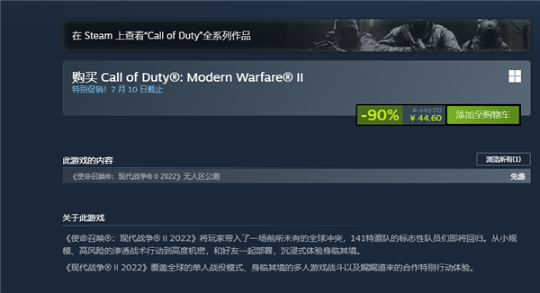Steam夏促开启！《使命召唤19：现代战争2》打骨折：原价446元现仅44元