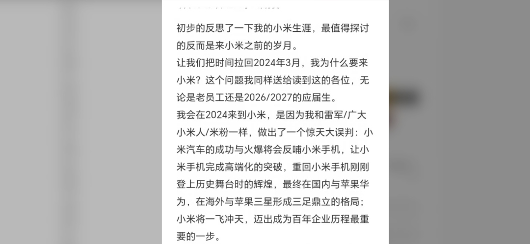 《置身米内》刷屏背后:一篇被质疑的离职文,戳中了小米哪些真问题?