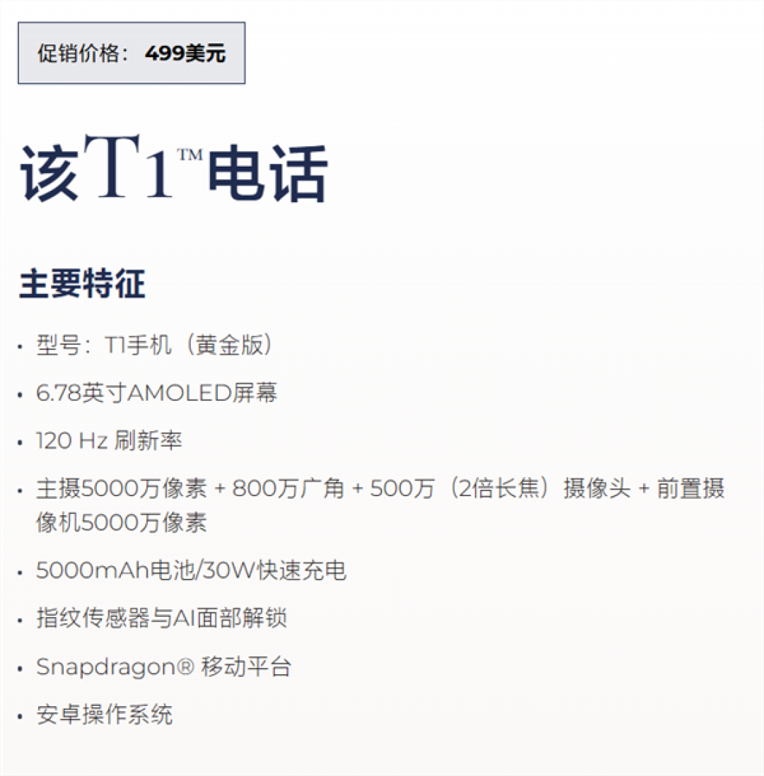 特朗普移动T1手机已开放购买:HTC换壳 印上美国国旗