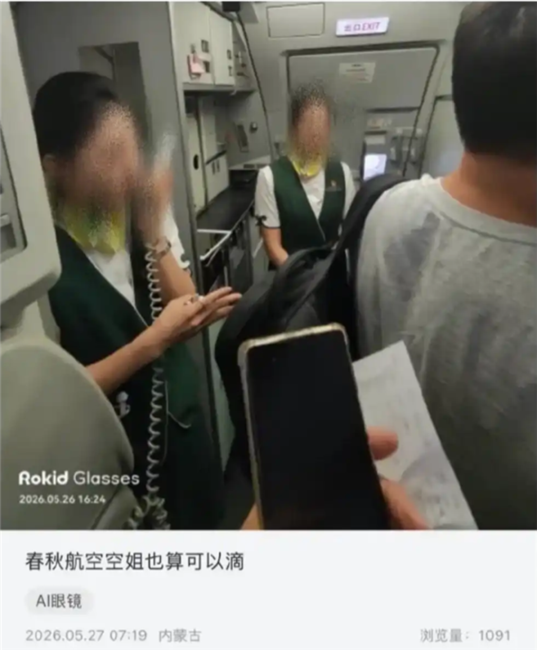 乐奇创始人回应乘客偷拍空姐风波:将升级防盗摄技术 推动立法