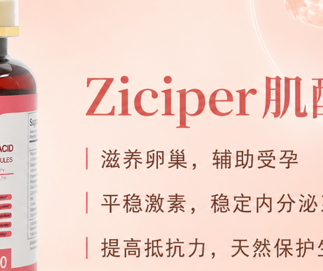 调理多囊哪个肌醇牌子好?2026热门肌醇品牌:平衡激素滋养助好孕