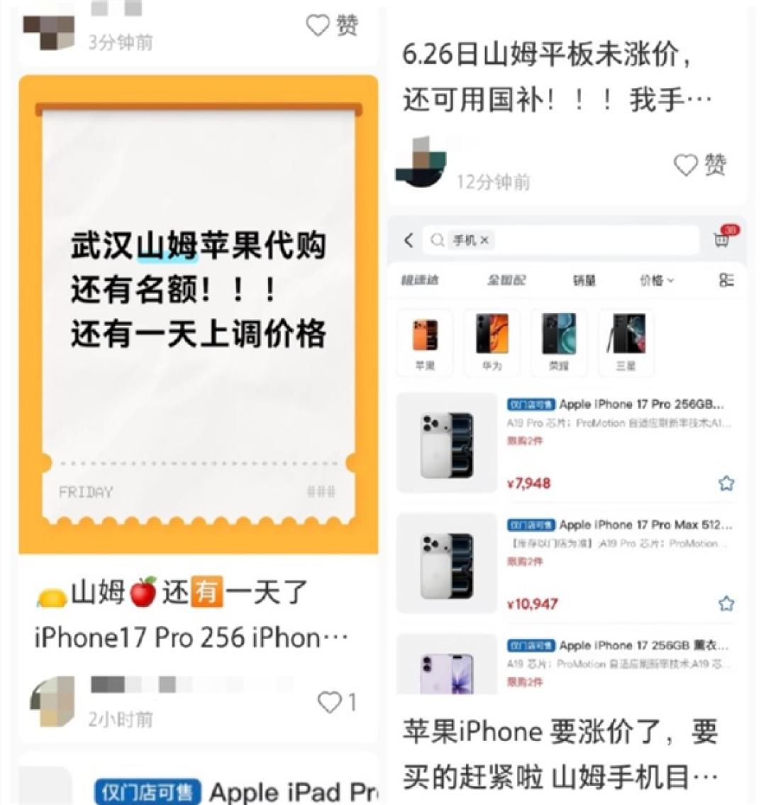 苹果Mac、iPad全线涨价!山姆成代购宝地:不调价不限购