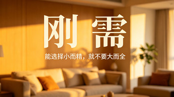 【避坑指南】毕业租房新手上路，这些小家电千万别乱买 