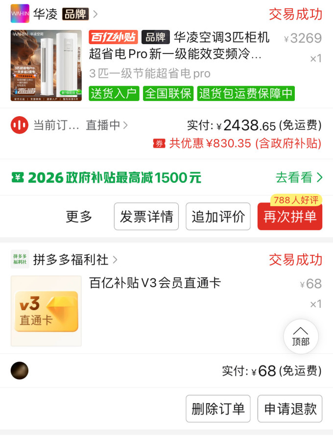 华凌立柜式空调