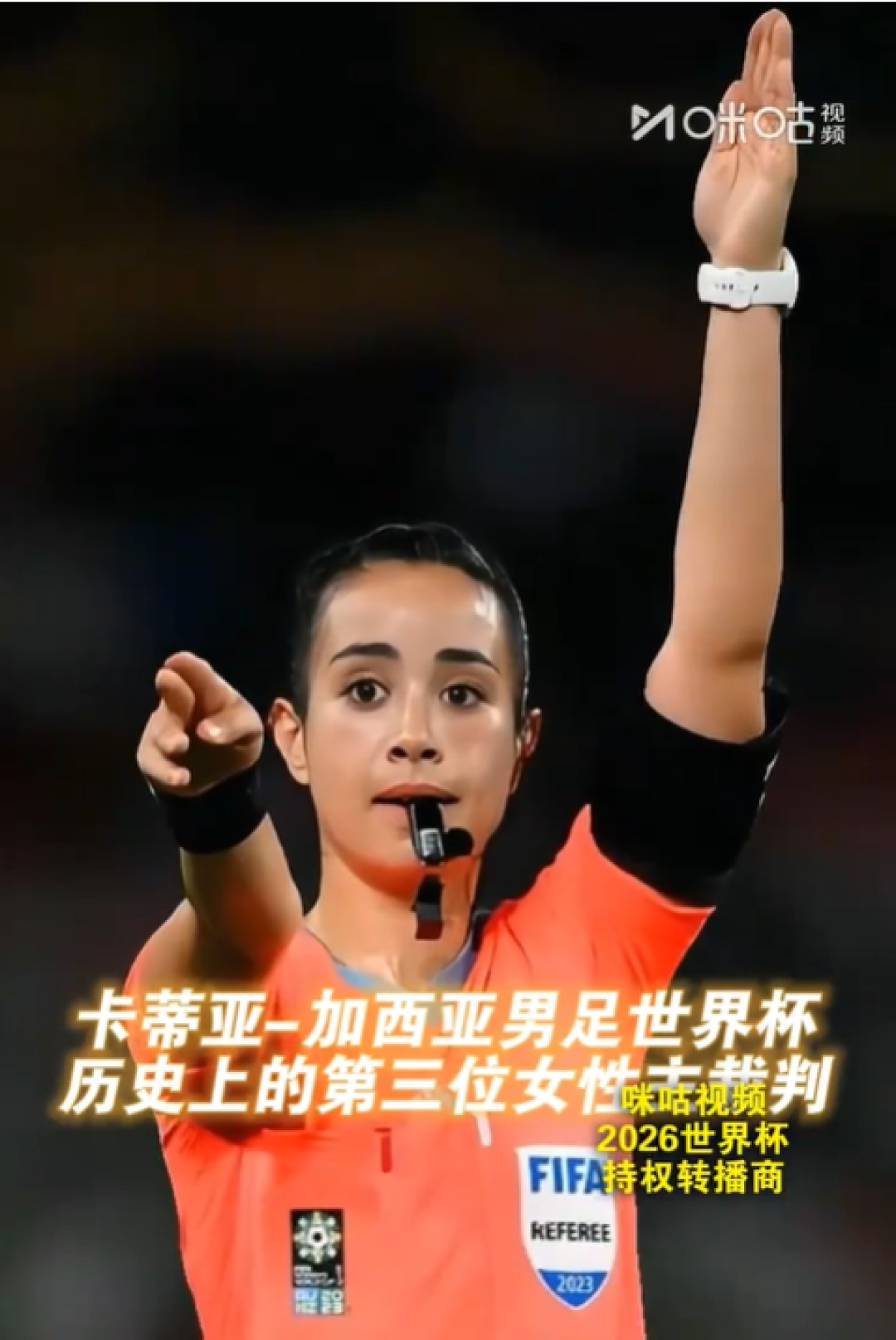 墨西哥女裁判撞脸蔡依林 世界杯史上第三位女主裁 网友:又飒又能打