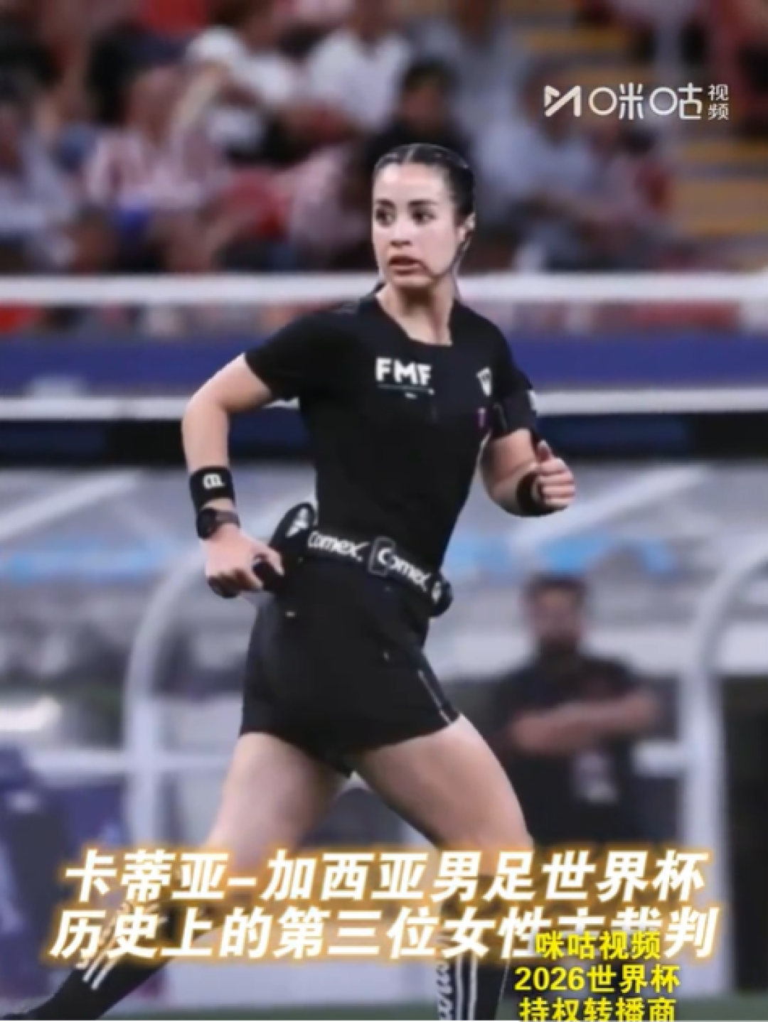 墨西哥女裁判撞脸蔡依林 世界杯史上第三位女主裁 网友:又飒又能打