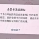 逝者家属称被山姆逼疯：会员卡不继承，退卡难，仅支持“本人线下办理”