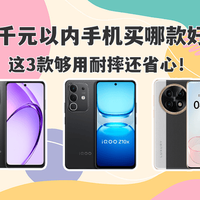 百元备用机怎么选：续航怪兽vs曲面大屏，6500mAh真的能两天一充吗