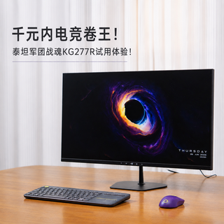 千元内，电竞卷王！泰坦军团战魂KG277R显示器试用体验！