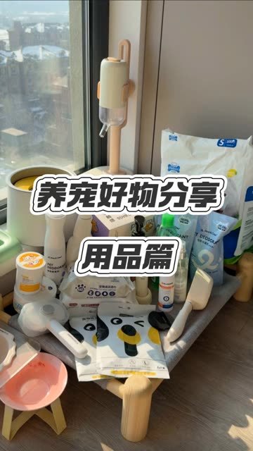 🌱养宠好物分享｜全职太太养宠都买啥 #狗狗的幸福生活 #美卡 #好物分享 #养宠好物