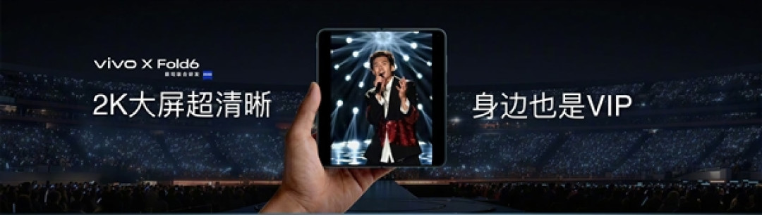 vivo X Fold6首发蔡司APO超级长焦:折叠小V单 影像对标直板旗舰