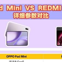 8.8寸小平板二选一｜OPPO Pad Mini vs 红米KPad 2