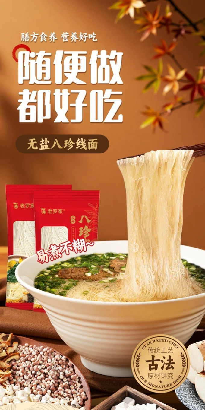 老罗家优选挂面