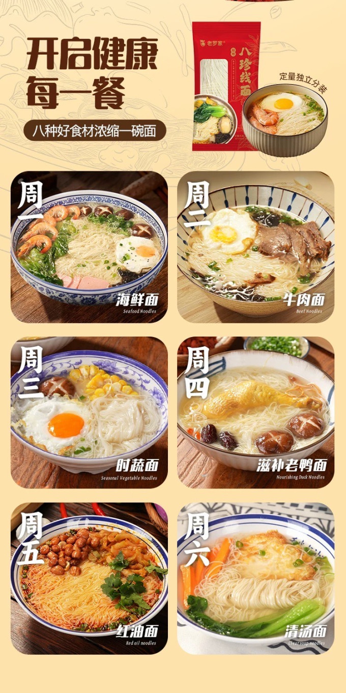 老罗家优选挂面