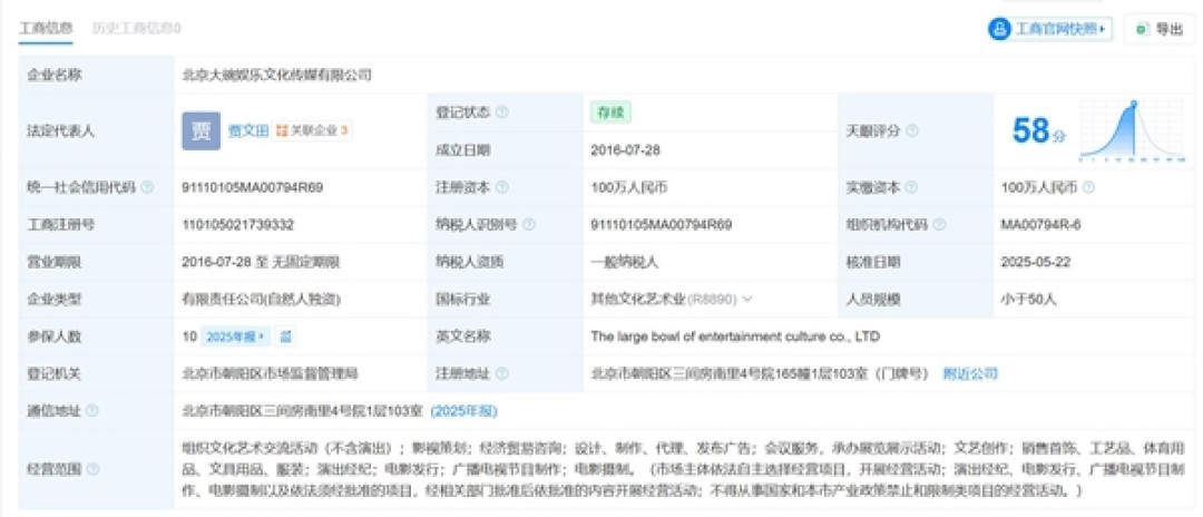 贾玲名下多家企业已注销:仅北京大碗娱乐处于存续状态