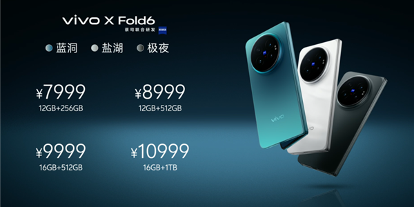 vivo X Fold6正式发布！vivo联发科两年共研重构折叠AI体验