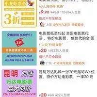19.9元电影票真实存在，但抢到全靠运气和手速