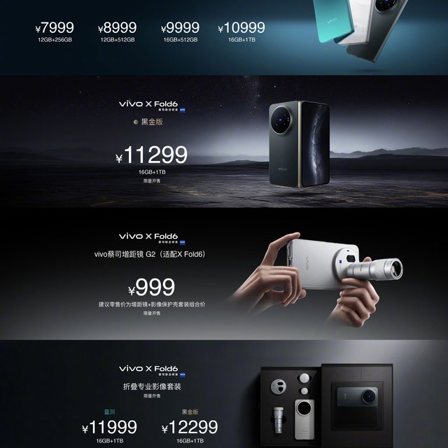 vivo X Fold6正式发布,这价格是真豁出去了