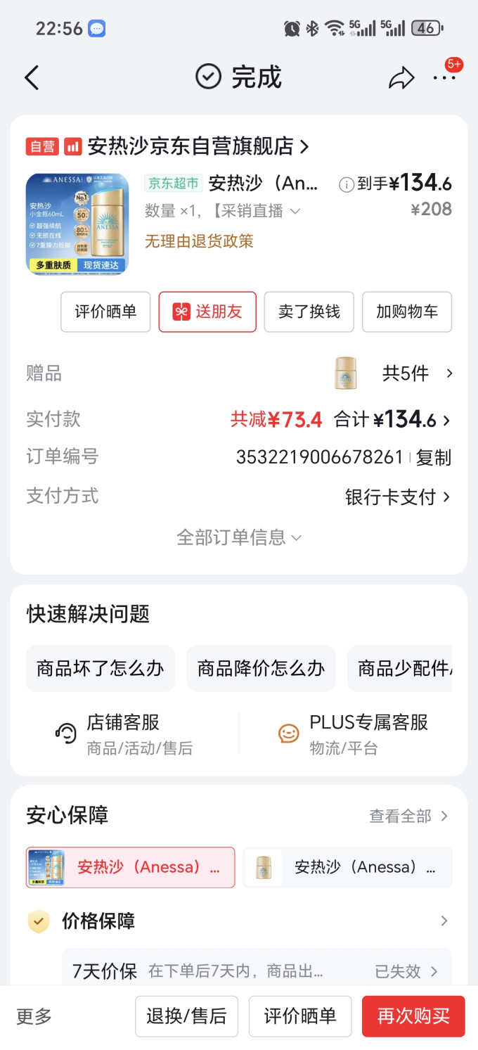 安耐晒防晒隔离