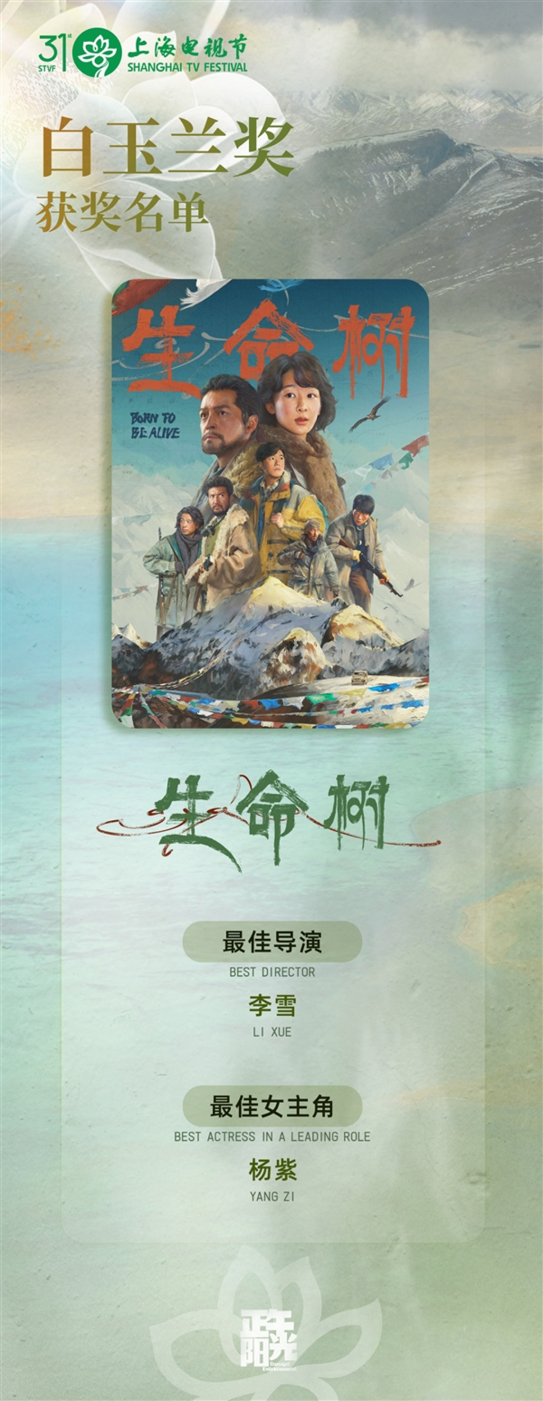 杨紫获白玉兰奖最佳女主:上台领奖时泪流满面 一度说不出话